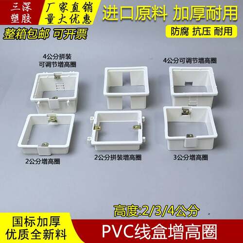 86型PVC理线盒增高圈2 3 4公分无底套盒内插接线盒可调节拼装加高