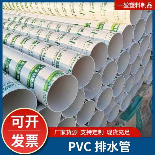 PVC排水管雨水管通风管大口径排污管农田灌溉管