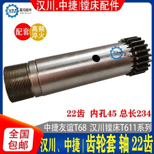 T68 T611C 中捷镗床 镗床配件 齿轴 齿轮Z22 齿轮套 汉川机床镗床