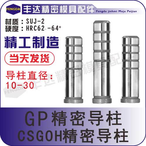 GP精密内导柱10冲压模具配件辅助带肩导柱12141618/20/22/25