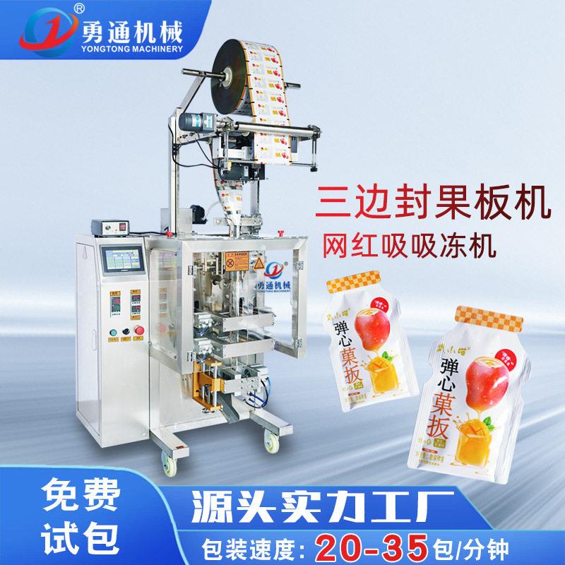 全自动液体包装机食品果冻吸吸冻果板定制全自动立式三边封包装机
