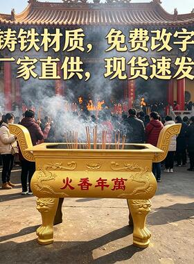 寺庙长方形铸铁香炉道观祠堂上香插香炉供奉供佛祖祠室外大香炉鼎