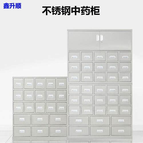 不锈钢柜店配调剂台医院带抽屉橱多斗百子柜中医草柜
