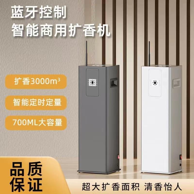 酒店大堂扩香机落地式家用香氛机喷香机定时香薰机4s店商用加香机