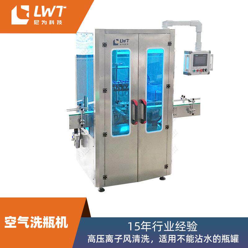 全自动直线式空气洗机蜂蜜糖浆压离子分洗机塑料除尘机