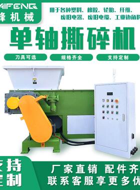 多功能轴撕碎机旧家具塑料托盘废旧塑料生活垃圾粉碎机