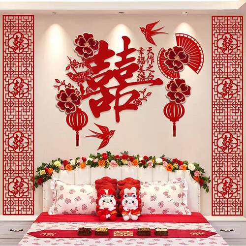 喜字结婚专用全套新款婚房布置套装结婚客厅背景墙装饰男女方新房