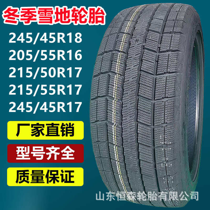 厂家乐路驰245/45R18汽车雪地轮胎 195/55R16 205/50R17 205/55R