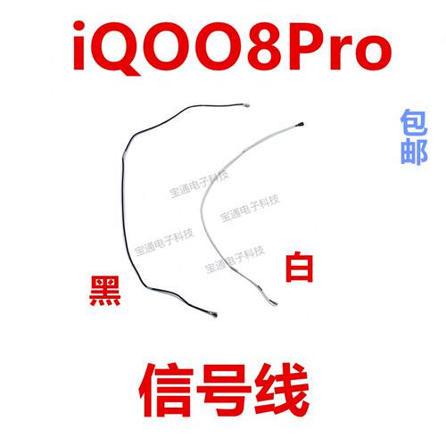 适用于vivo iQ008Pro天线 尾插小板连接主板信号线同轴线iQOO8Pro