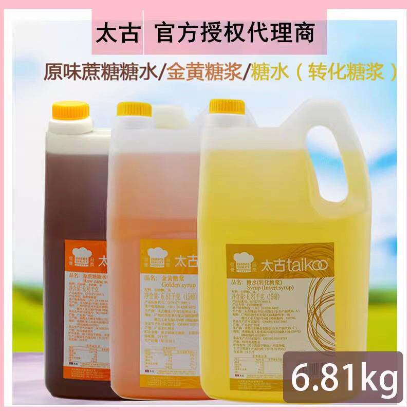 太古糖水转化糖浆白砂糖水蔗糖6.81kg金黄糖浆柠檬茶奶茶月饼烘焙
