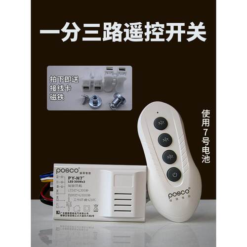 遥控开关无线智能家居220V灯电源三通双控断电大功率灯控制器
