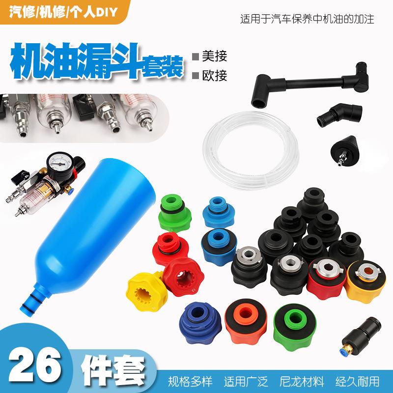 新款汽车发动机机油加注漏斗加油专用养护设备工具机油加注器组套