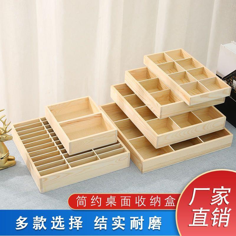 简约桌面多功能杂货木格子分格收纳整理盒多格储物盒地摊收纳神器