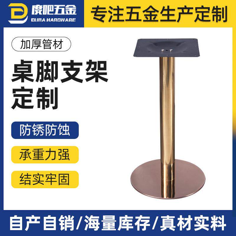 电镀钛金不锈钢桌脚金属框架奶茶店桌腿 西餐厅轻奢脚架 铁艺桌脚