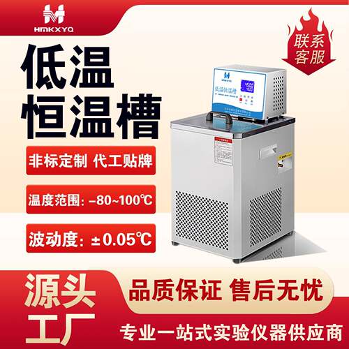 恒敏仪器/HENGMIN低温恒温槽加热制冷水浴槽反应釜制冷循环设备