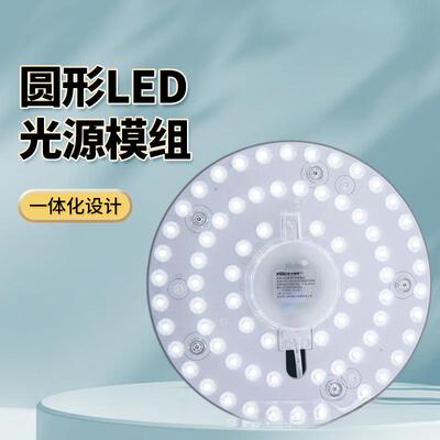 吸顶灯LED改造光源替换节能替换灯灯芯盘磁吸式圆形灯板超亮模组