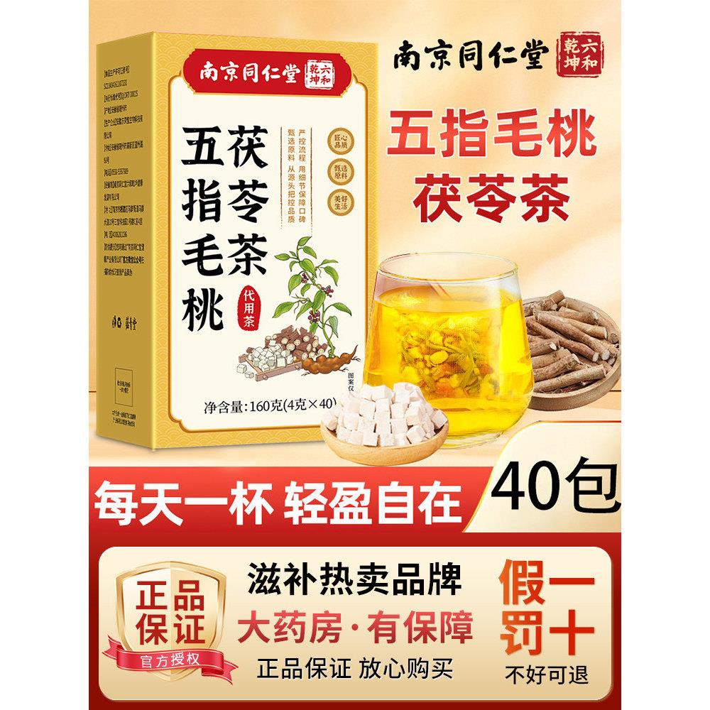 指毛桃茯苓茶官五方旗舰店中药材去土茯湿苓脾健正品昌臣堂旗舰店