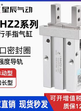 星辰气动手指气缸MHZ2-16D/MHZL2-10S/20/25/32/HFZ6小型平行夹爪