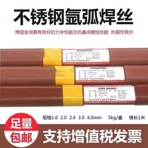 金威不锈钢氩弧焊丝ER310S白钢承压设备直条2.0mm