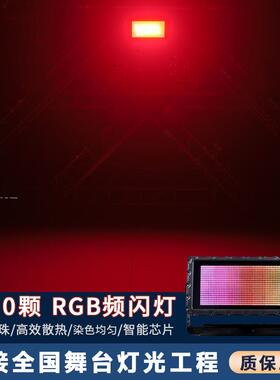 1440颗RGB户外防水频闪灯LED全彩闪光灯户外工程亮化灯具方形灯