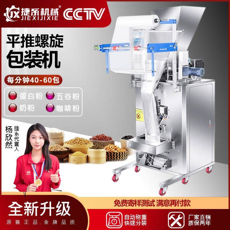 粉末包装机五谷面粉咖啡粉蛋白粉奶粉三边封背封粉剂螺杆包装机厂