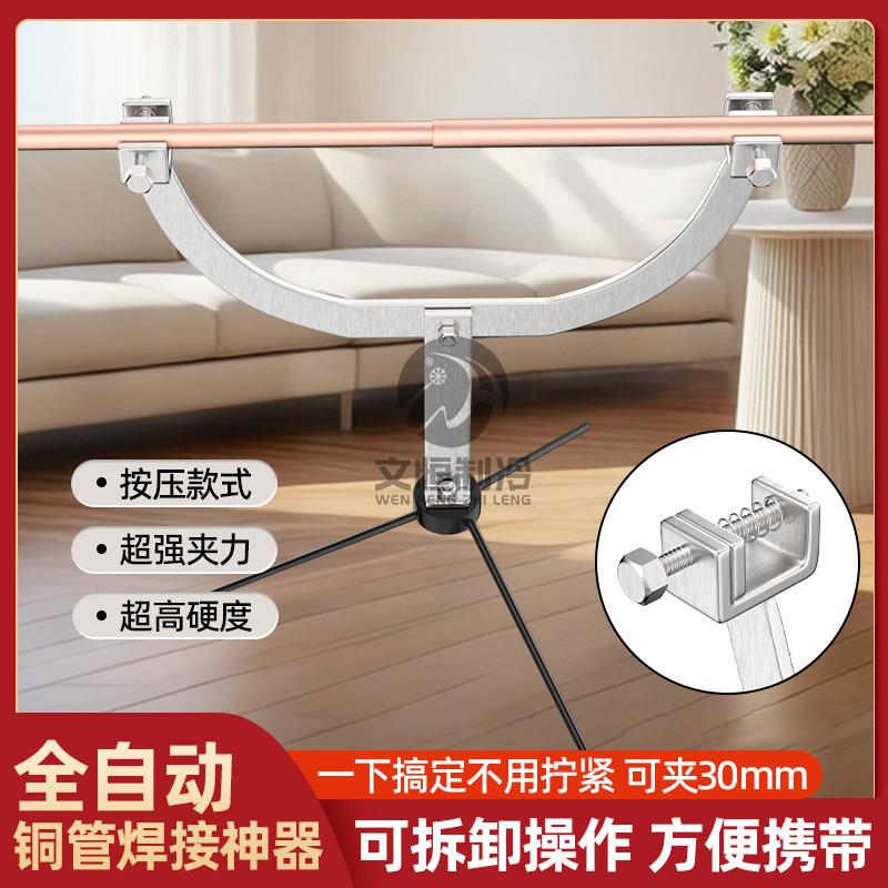 铜管焊接固定神器空调安装新式工具防抖动固定器空调铜管焊接工具