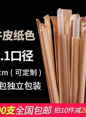 1000支一次性加长珍珠奶茶大号粗吸管独立牛皮纸质可降解波霸吸管