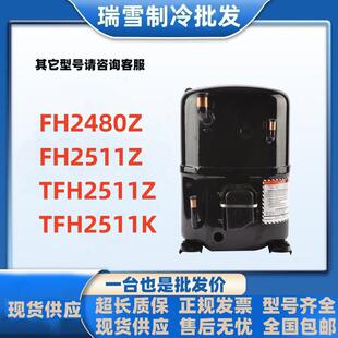 FH2480Z FH2511Z TFH2511Z TFH2511K 全新泰康低温冷库压缩机