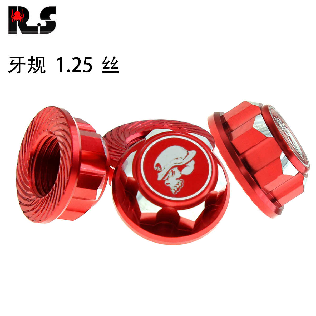 RS红蜘蛛1.25丝1/8车17MM禾宝8SC接合器H9鸿诺X3E轮胎螺母R140