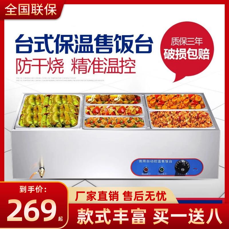 不锈钢快餐保温台商用加热台式小型售饭台热菜汤池食堂打菜台饭店