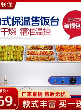 不锈钢快餐保温台商用加热台式小型售饭台热菜汤池食堂打菜台饭店