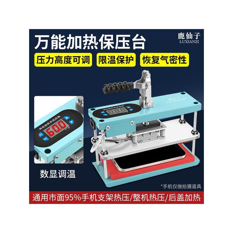 鹿仙子加热保压工具手机屏幕维修夹具后盖固定支架贴合保压机模具