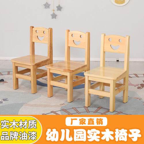 幼儿园儿童实木椅宝宝靠背椅笑脸椅宝宝吃饭椅儿童橡木椅松木椅