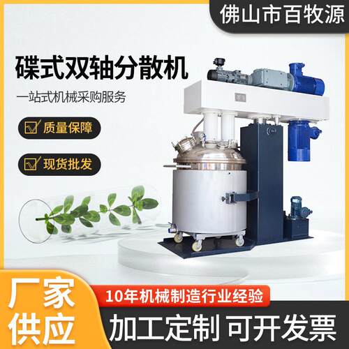 大批量生产 SJ碟式双轴搅拌分散机 化工油墨涂料原子灰匀质搅拌机