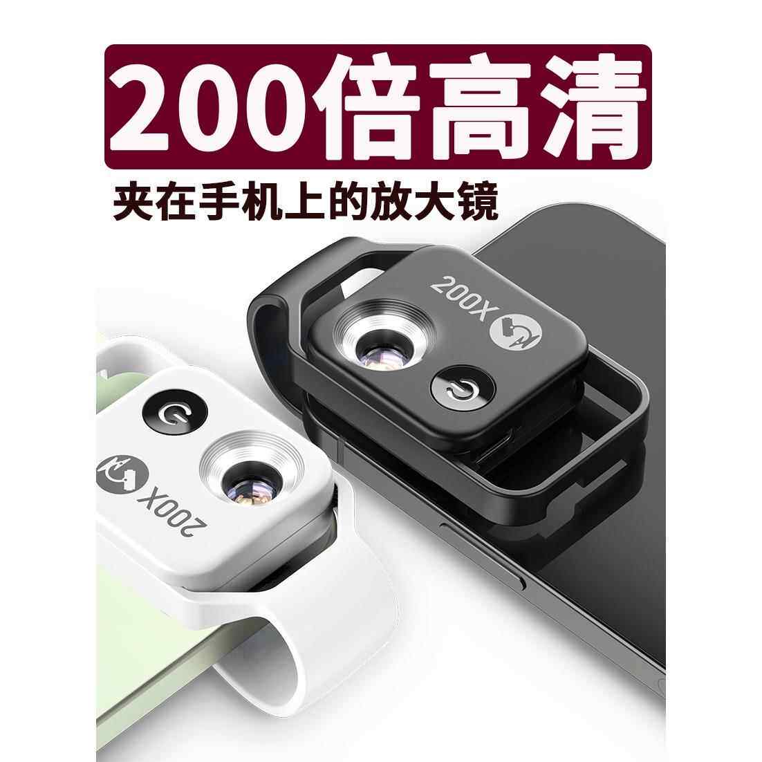 手机放大镜100倍200倍高清显微镜鉴定专用便携式迷你夹在手机上的
