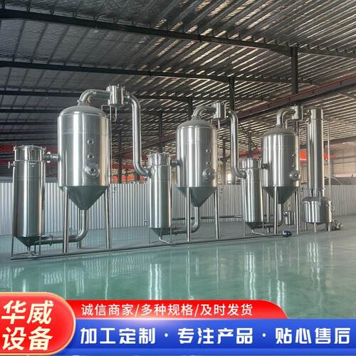 出售中草药浓缩蒸发器 单效双效三效浓缩器 果汁浓缩蒸发器