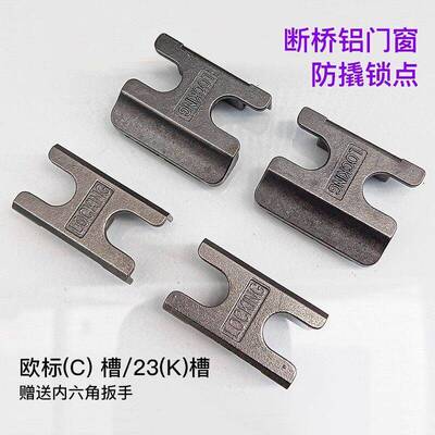 断桥铝合金窗锁点窗户锁扣卡扣平开窗锁座LOCKING窗锁配件