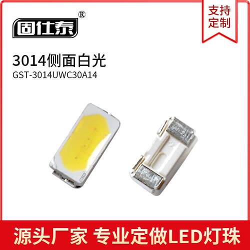 3014侧面白色光LED超高亮LED灯珠贴片发光二极管金线铜支架0.06W