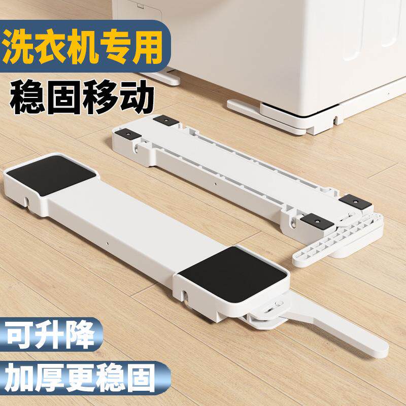 跨境洗衣机底座可升降隐形移动托架波轮滚筒通用加宽加固支架底座
