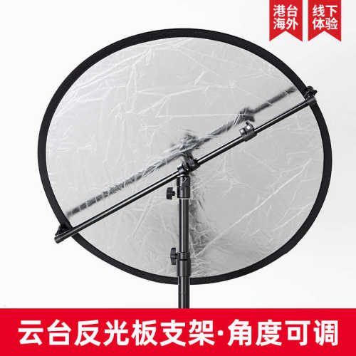 厂家直销反光板支架横杆 三脚架/灯架可用云台多角度调节多功能固
