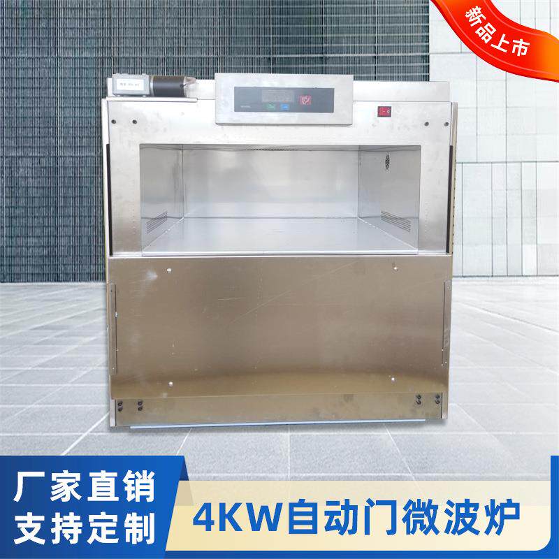 供应4kw商用微波炉烘干机大容量4KW自动门快速加热设备