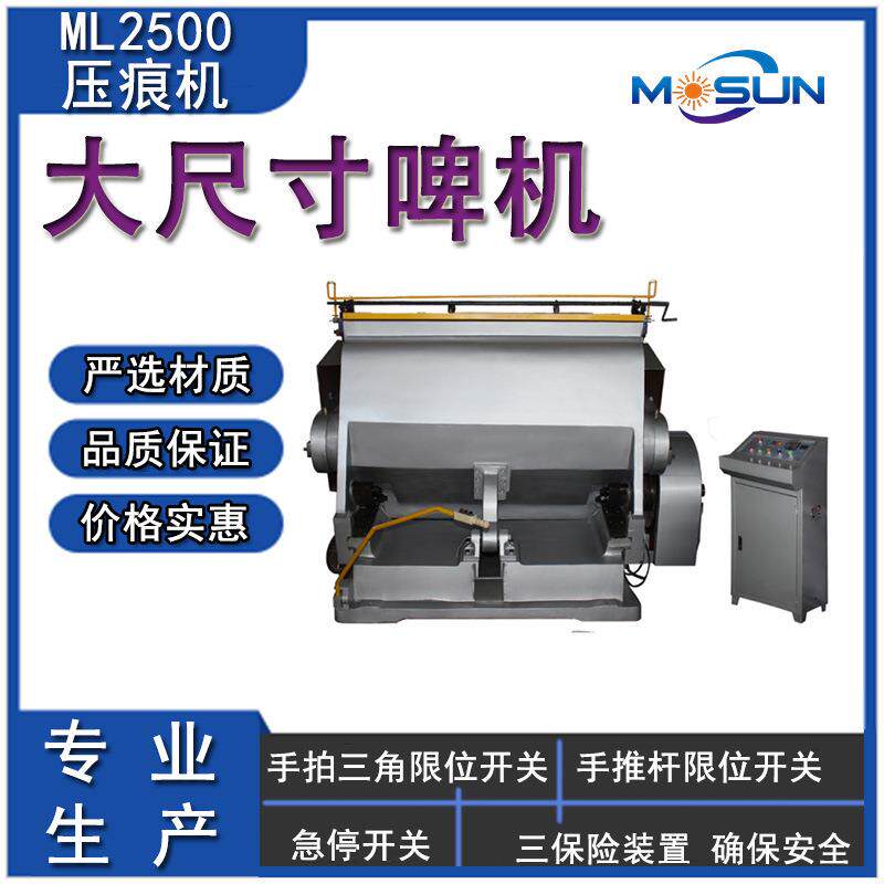 2500大型包装盒瓦楞平压压痕切线机彩盒纸箱动压痕机模切机