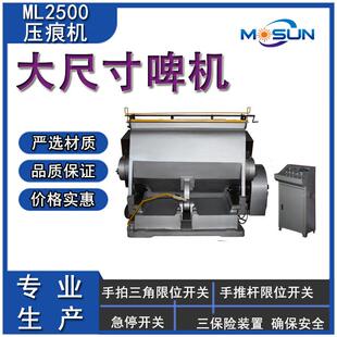 2500大型包装盒瓦楞平压压痕切线机彩盒纸箱动压痕机模切机