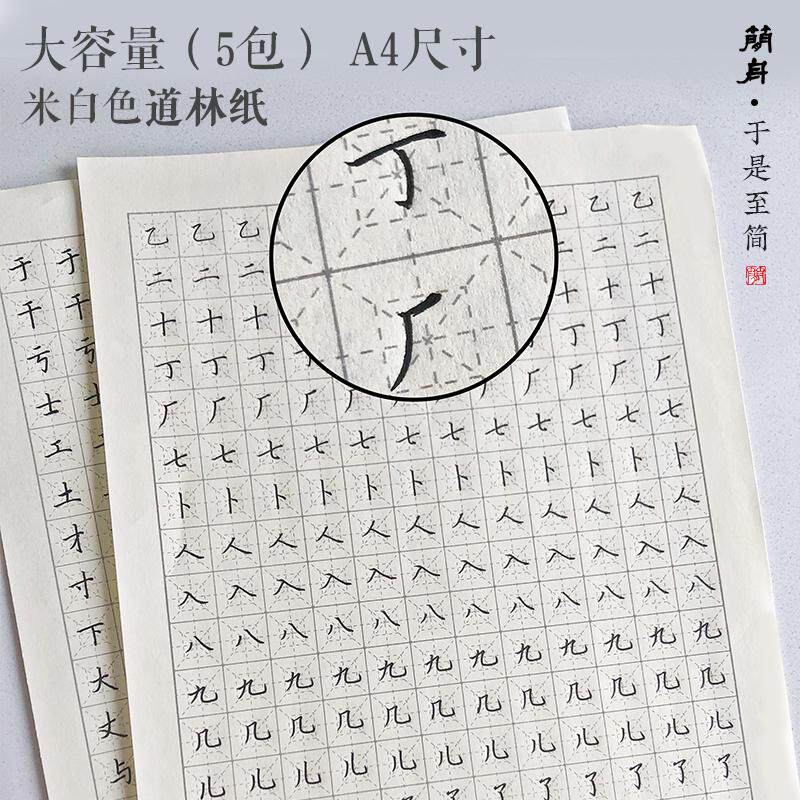 大容量5包装 于是至简 回字格米字格田字格硬笔书法纸练字专用纸