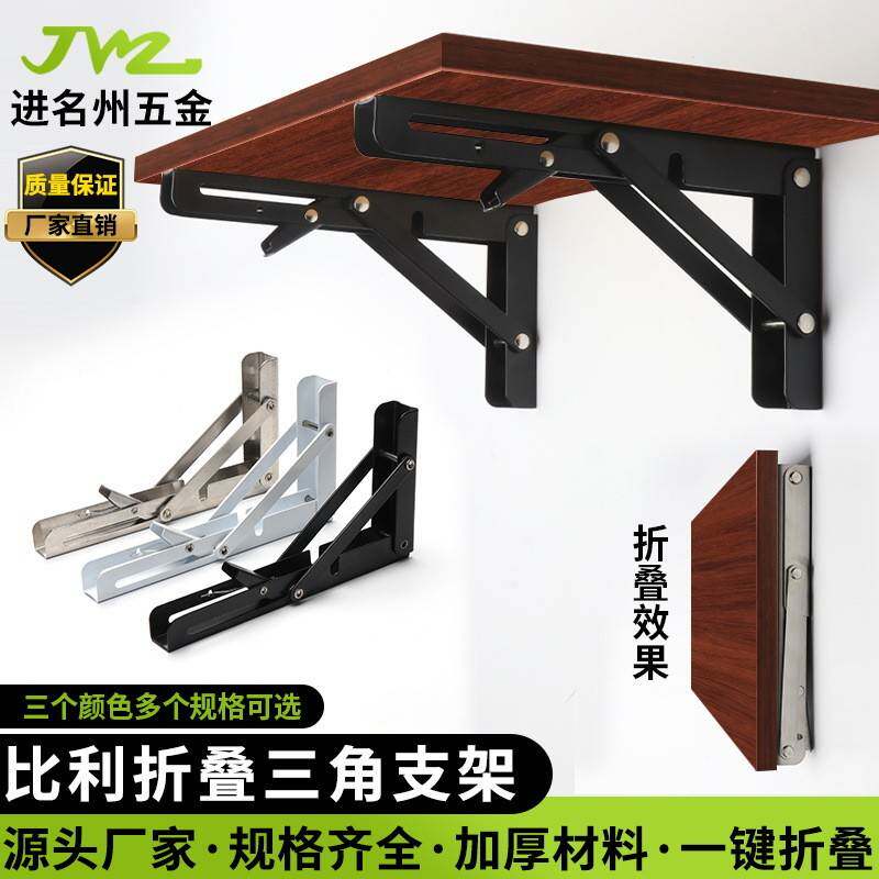不锈钢加厚比利折叠支架墙上支撑置物架九比架三角支架隔板托架
