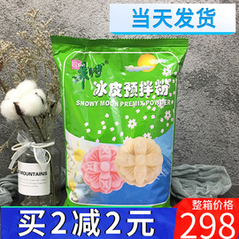 朱师傅冰皮月饼粉 月饼材料 冰皮月饼粉 预拌粉 烘焙原料1kg*12包