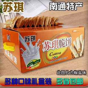 南通特产海安苏琪脆饼礼盒装独立袋芝麻甜酥奇香饼干办公零食包邮