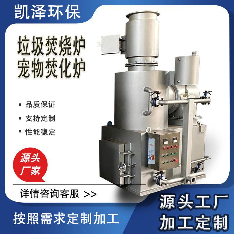 原厂定制垃圾焚烧炉养老院废物垃圾焚烧炉设备凯泽宠物焚化炉