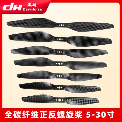 8055 1055 1155 1255 1355 1455 1555 1655寸全碳纤维桨叶多旋翼