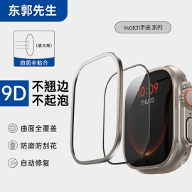 适用苹果apple watch ultra2钛合金边框保护膜不锈钢AF电镀抗指纹高清钢化玻璃表膜膜烤漆黑防磕碰边框磨损